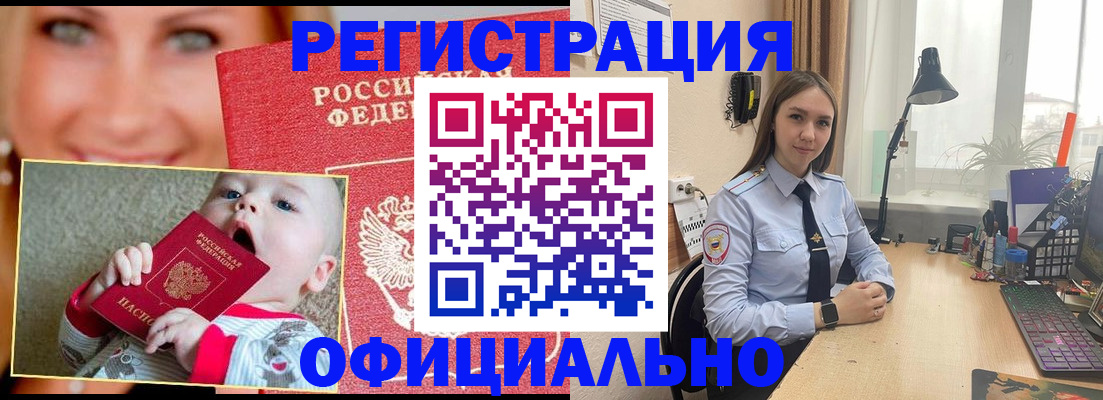 прописка регистрация в Медногорске