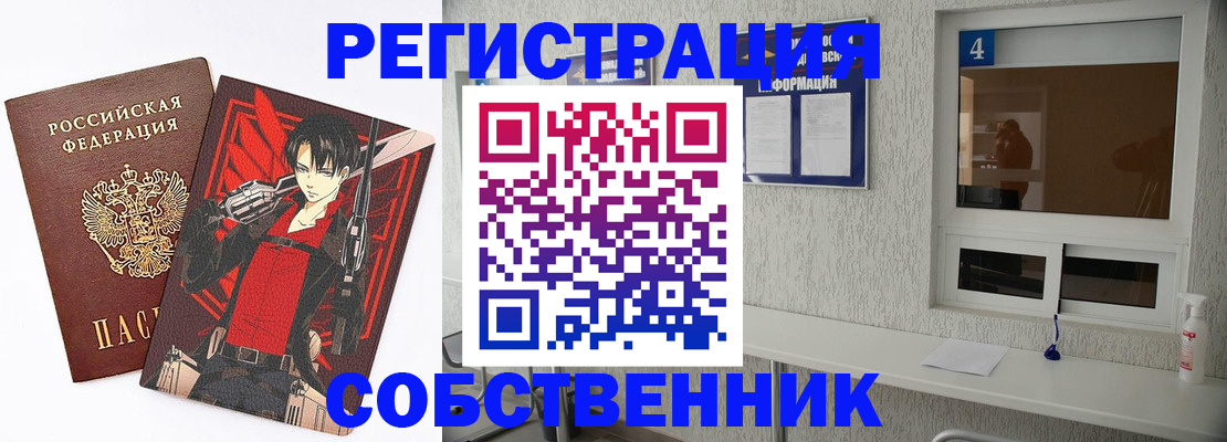 временная регистрация собственник в Медногорске